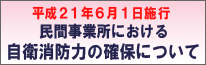 ���Ԏ��Ə��ɂ����鎩�q���h�͂̊m�ۂɂ���