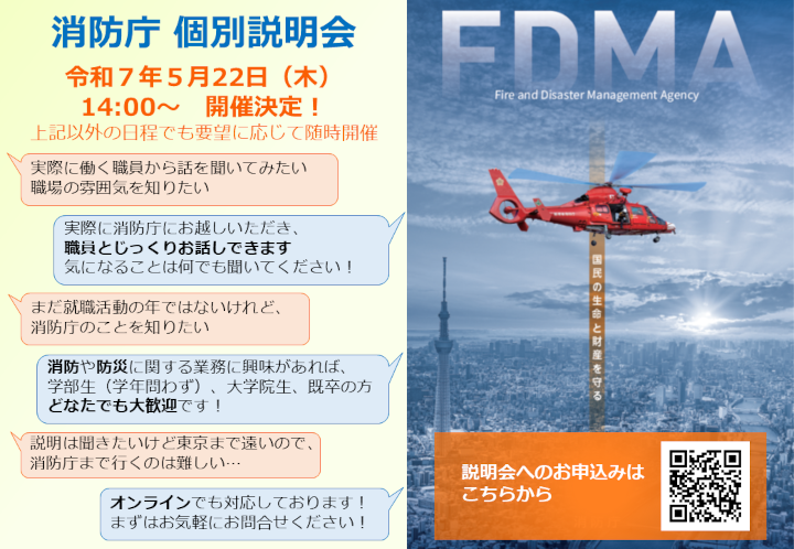 消防庁個別説明会予約フォーム