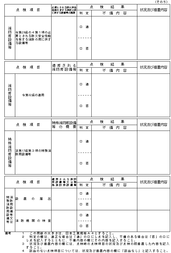 別紙様式第２（その５）