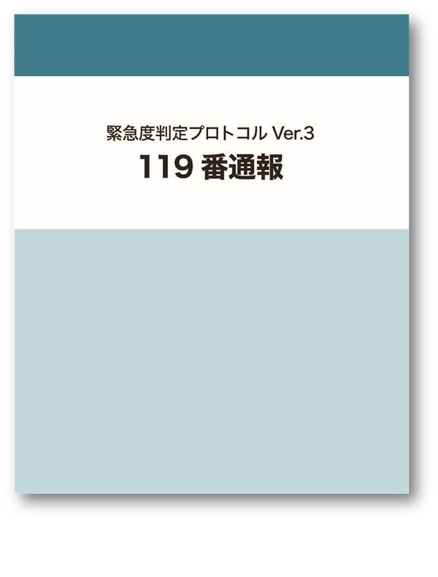 119番通報