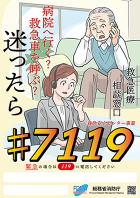 #7119の広報物1
