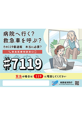 #7119の広報物2