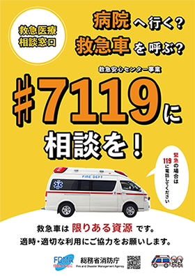 #7119の広報物3