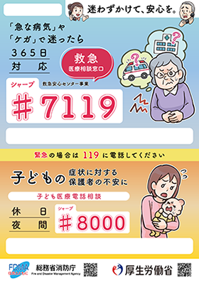 #7119の広報物4