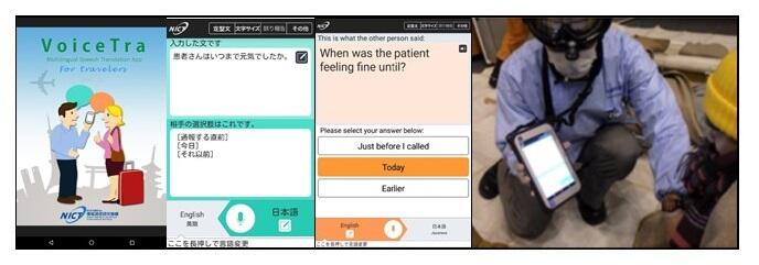 図：多言語音声翻訳アプリ「救急ボイストラ」