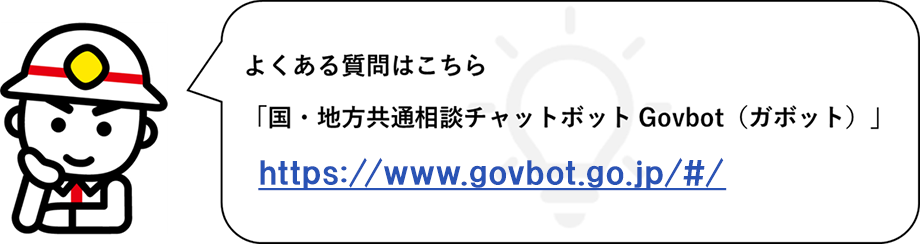 よくある質問はこちら