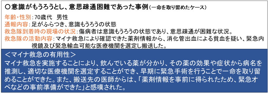 一命を取り留めたケース2