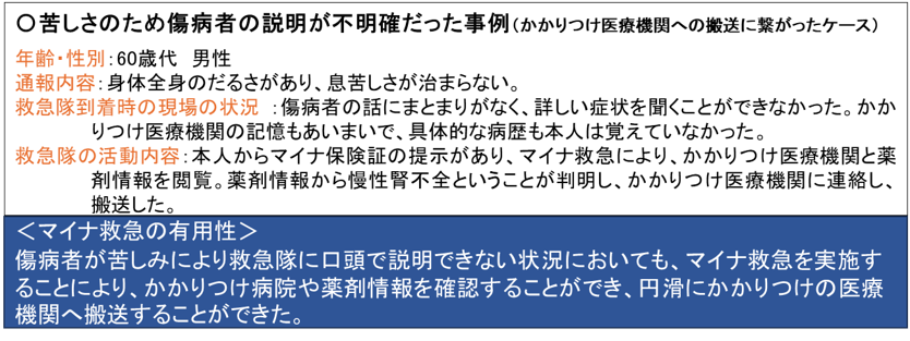 かかりつけ医療機関への搬送に繋がったケース