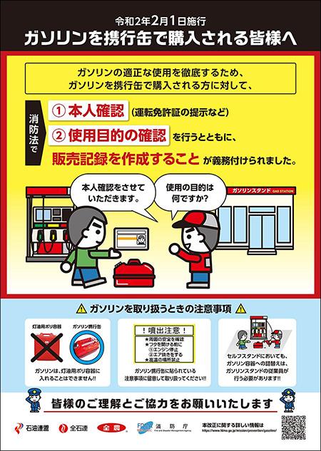 ガソリンの取扱いに関する通知等 | ガソリンの容器詰替え販売における