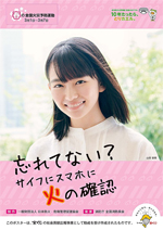 平成31年春季全国火災予防運動ポスター