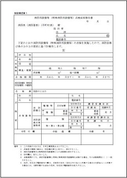 点検結果報告書、点検票