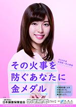 2019年度全国統一防火標語ポスター