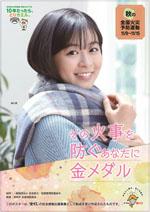 令和2年秋季全国火災予防運動ポスター