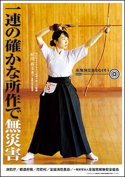 令和4年度危険物安全週間推進ポスター