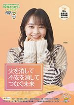 令和5年秋季全国火災予防運動ポスター