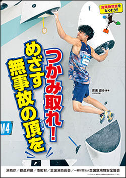 令和8年度危険物安全週間推進ポスター