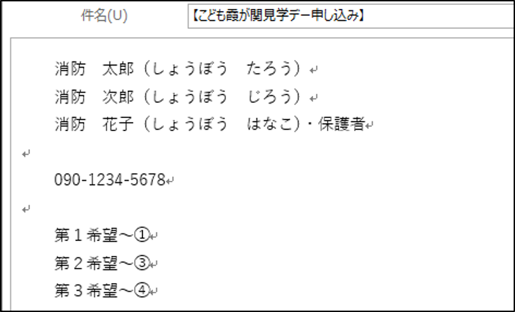 申し込み記載例