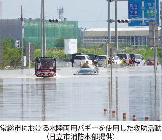 常総市における水陸両用バギーを使用した救助活動（日立市消防本部提供）