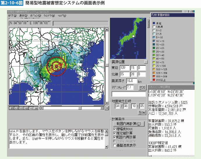 第2-10-6図　簡易型地震被害想定システムの画面表示例