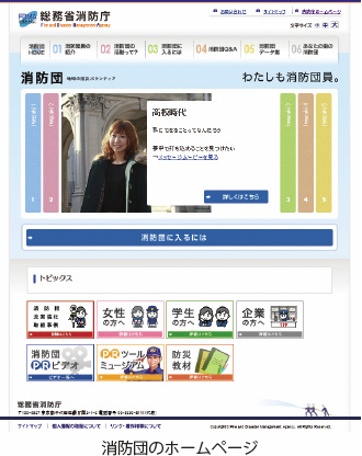 消防団のホームページ