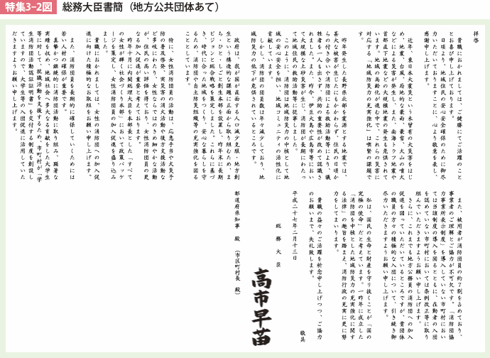 特集3-2図　総務大臣書簡（地方公共団体あて）