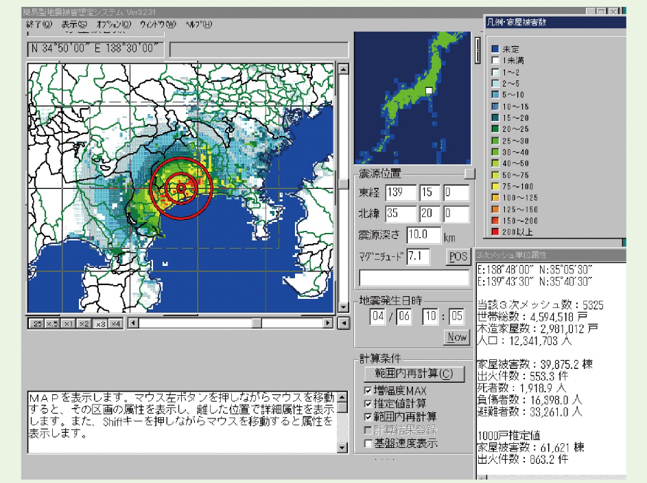 第2-10-6図　簡易型地震被害想定システムの画面表示例の画像。活断層で地震が発生した場合の被害想定を行うことができる。
