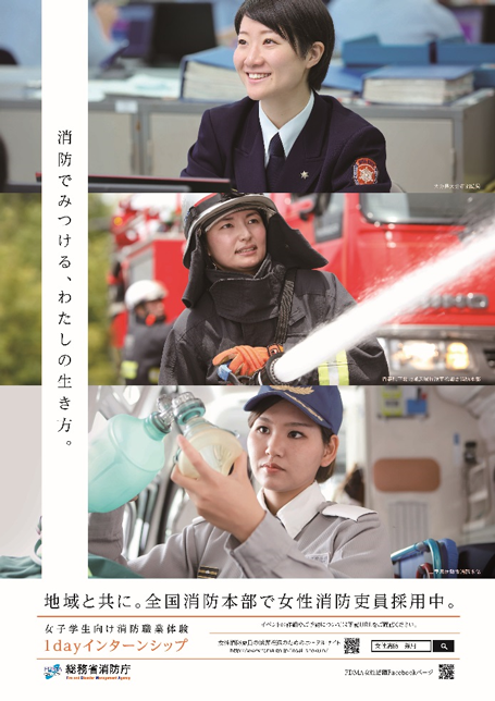 特集6-3図　女性消防吏員PRポスターの画像