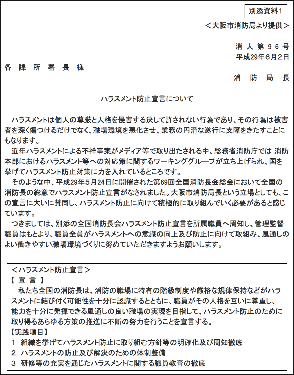 特集7-1図　消防長の宣言の事例（７月４日付け事務連絡より大阪市消防局の事例）-1