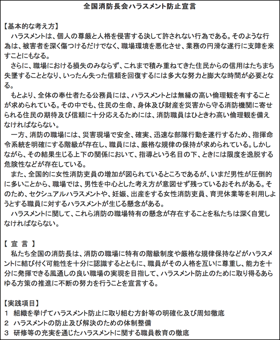 特集7-1図　消防長の宣言の事例（７月４日付け事務連絡より大阪市消防局の事例）-2