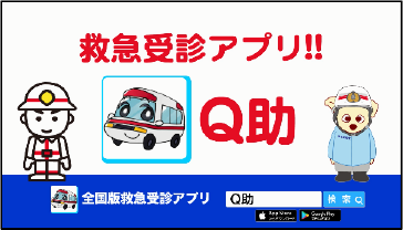 特集8-6図　Ｑ助広報用動画の一場面の画像