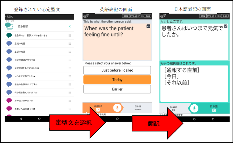 特集8-11図　救急ボイストラ画面の画像。登録されている定型文を選択すると、英語表記の画面が表示され、選択肢や音声で回答できる。この内容を、日本語表記にも翻訳できる。