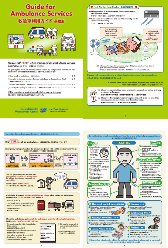 特集8-13図　救急車利用ガイド（英語版）の画像