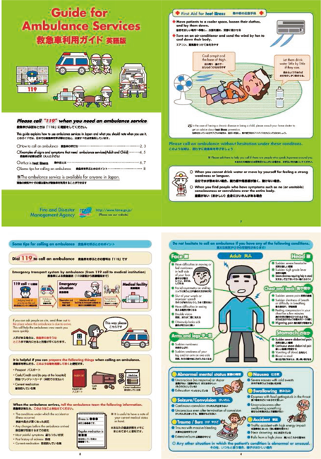 第2-4-19図　救急車利用ガイド（英語版）