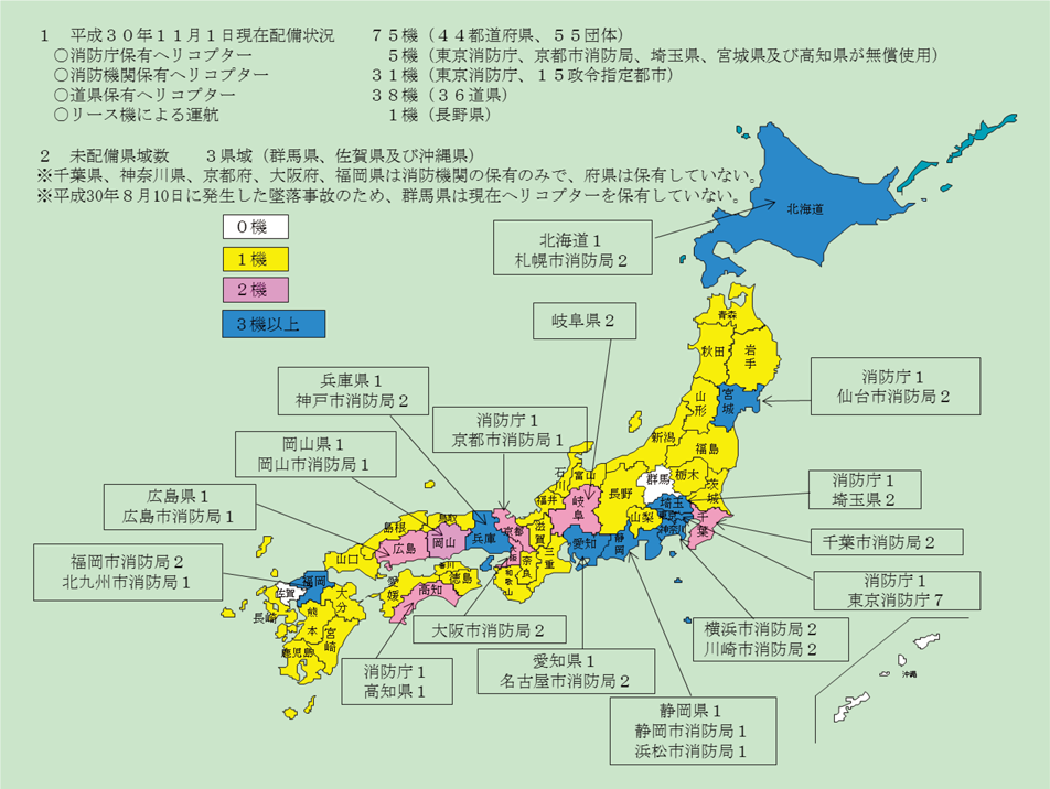 第2-6-1図　消防防災ヘリコプターの配備状況