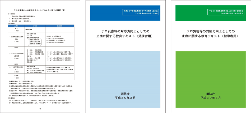 第3-1-9図 止血に関する教育カリキュラム及びテキスト