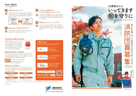 特集5-12図 消防団員募集リーフレット
