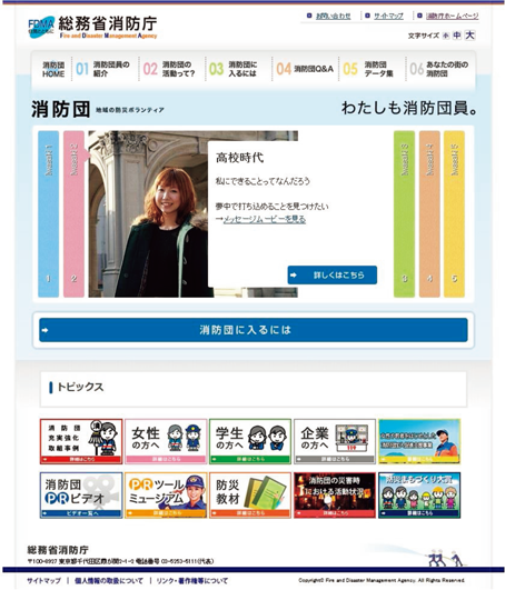 特集5-13図 消防団オフィシャルウェブサイト