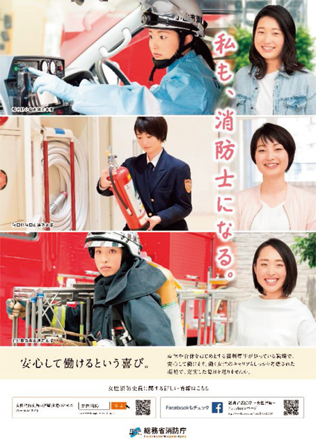 特集6-2図 女性消防吏員PRポスターの画像