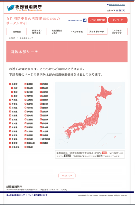 特集6-4図 女性消防吏員の活躍推進のためのポータルサイト内「消防本部サーチ」の画像