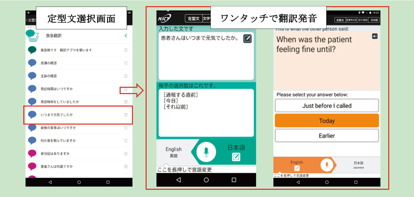 第6-8図　救急ボイストラの画面（定型文表示）