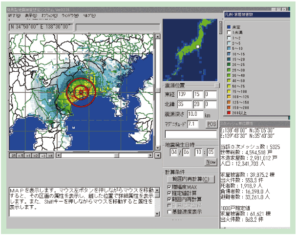 第2-10-5図　簡易型地震被害想定システムの画面表示例
