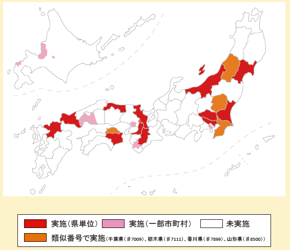 第2-5-21図　救急安心センター事業（♯7119）の普及状況