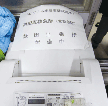 第6-11図　実証実験中を示す出場指令を受信するプリンター