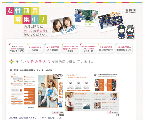 特集3-8図　消防団オフィシャルウェブサイト内「女性消防団員コーナー」