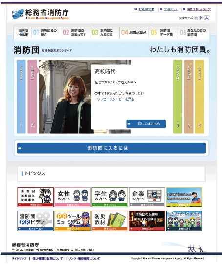 特集3-12図　消防団のオフィシャルウェブサイト