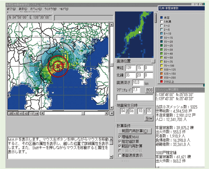 第2-10-5図　簡易型地震被害想定システムの画面表示例