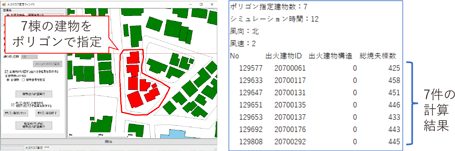 第6-3図　指定した建物群から出火するシミュレーションを順次行う機能の例