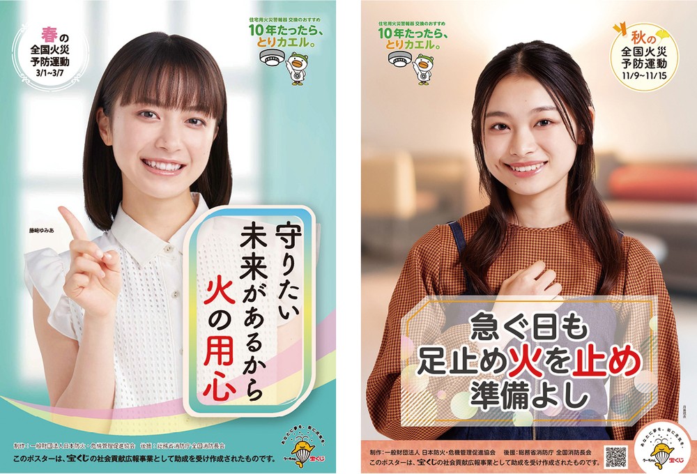 火災予防運動ポスター
