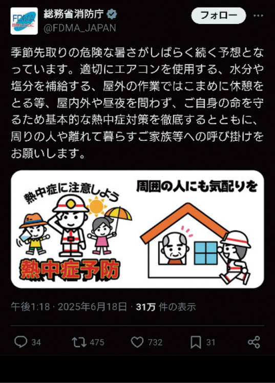 消防庁Xでの広報