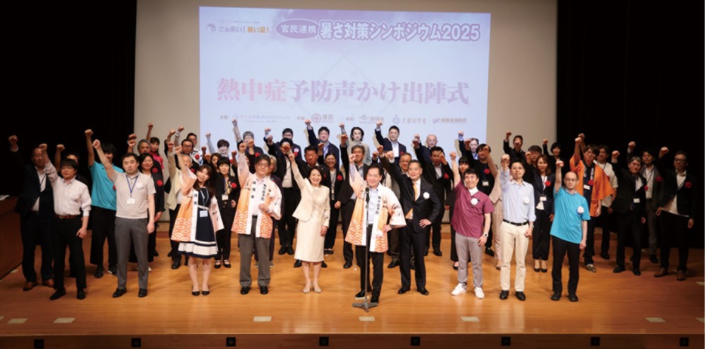 熱中症予防声かけプロジェクト主催の「官民連携 暑さ対策シンポジウム2025」